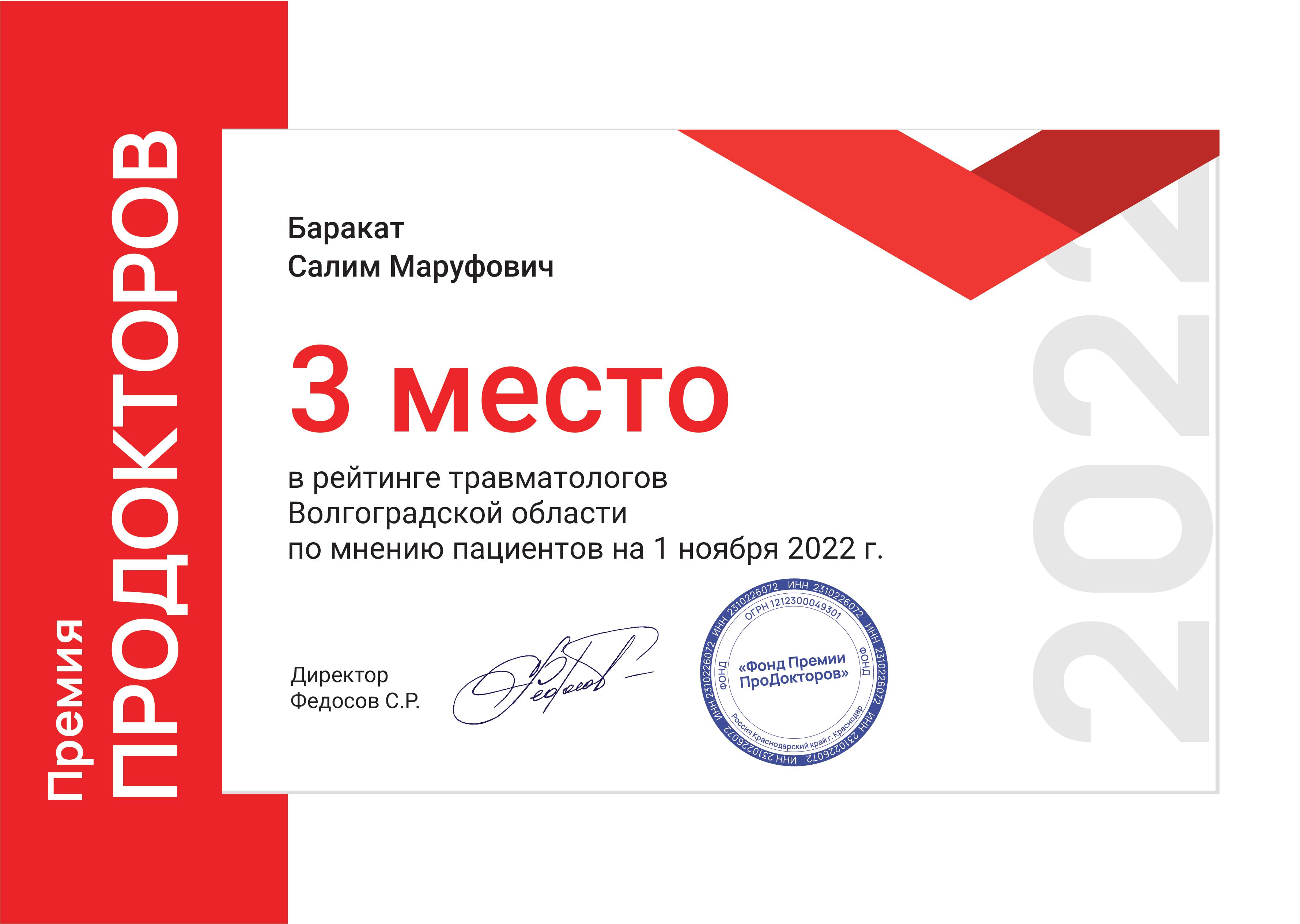 Баракат Салим Маруфович - 3 место Баракат Салим Маруфович - 3 место